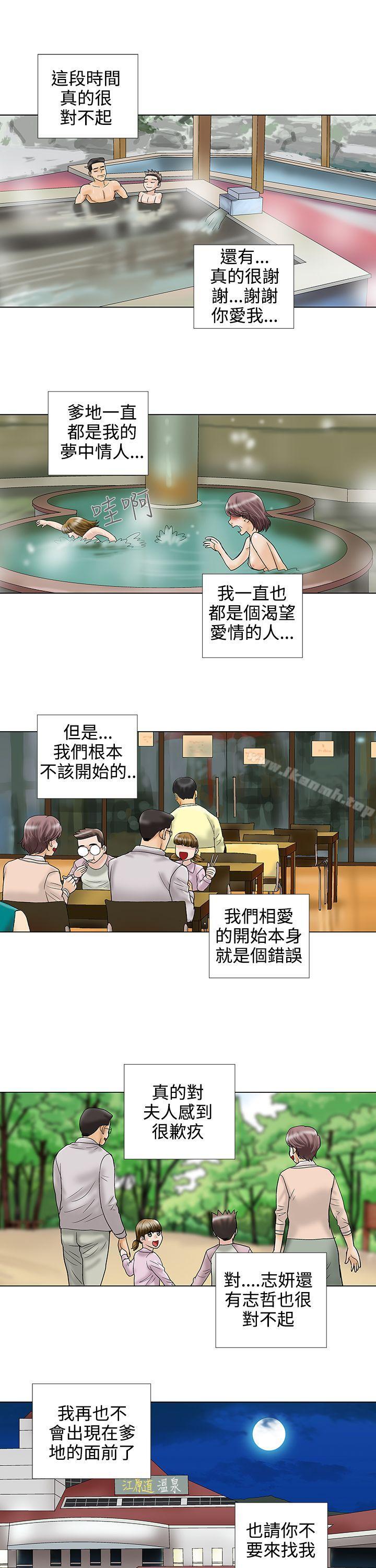《危險的愛(完結)》漫画 第33話