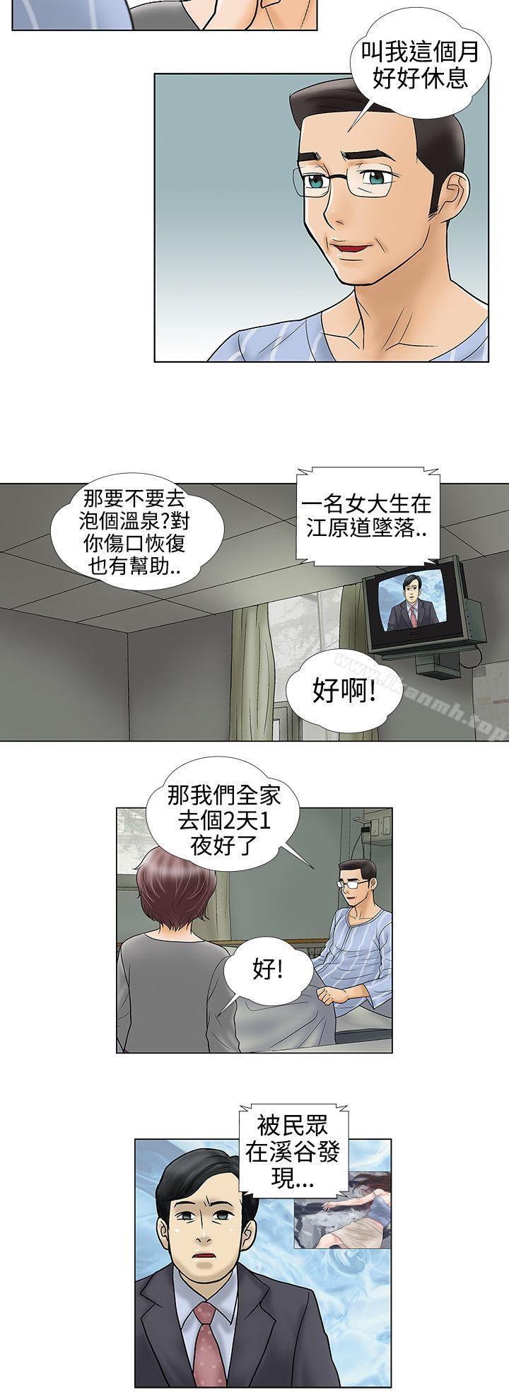 《危險的愛(完結)》漫画 第33話