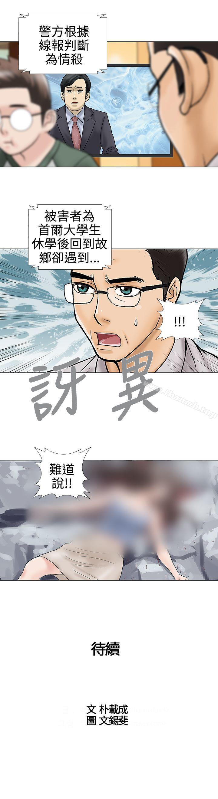 《危險的愛(完結)》漫画 第33話