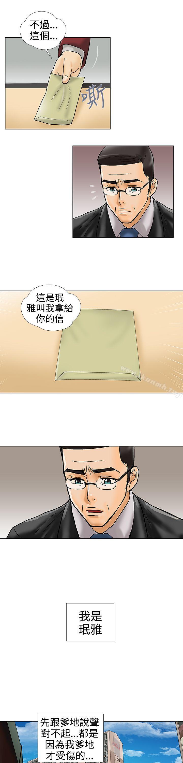 《危險的愛(完結)》漫画 第33話