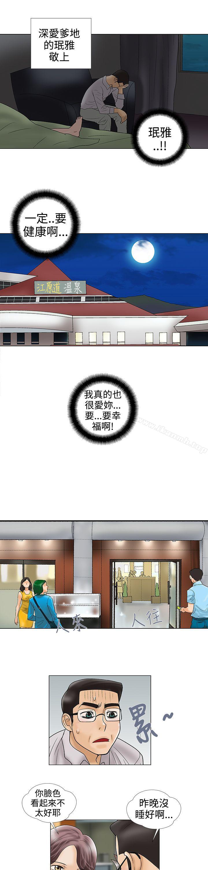 《危險的愛(完結)》漫画 第33話