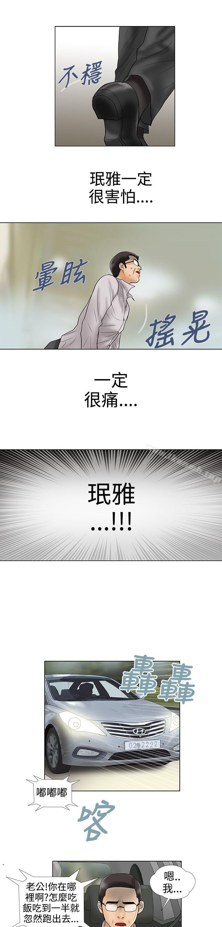《危險的愛(完結)》漫画 最終話
