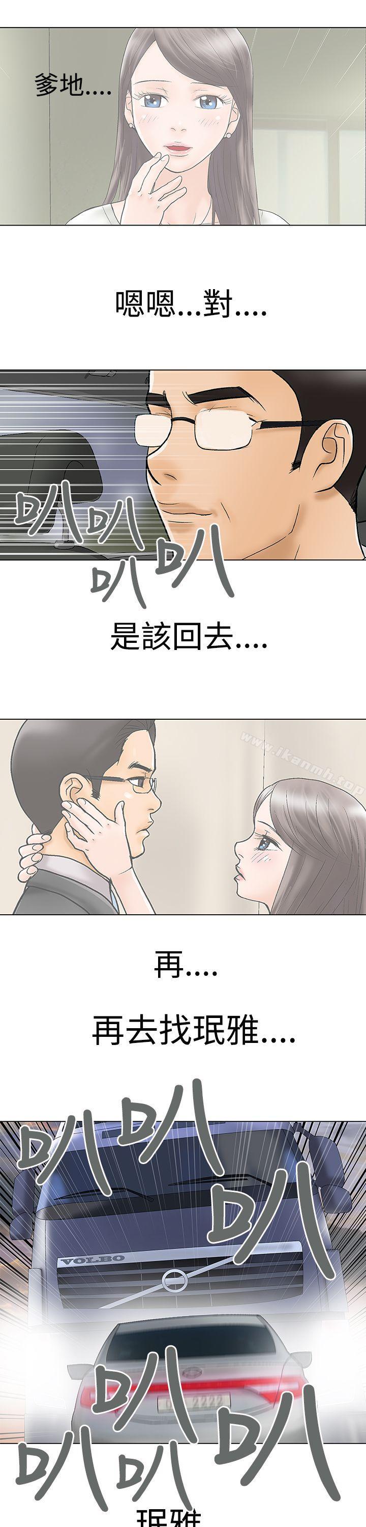 《危險的愛(完結)》漫画 最終話