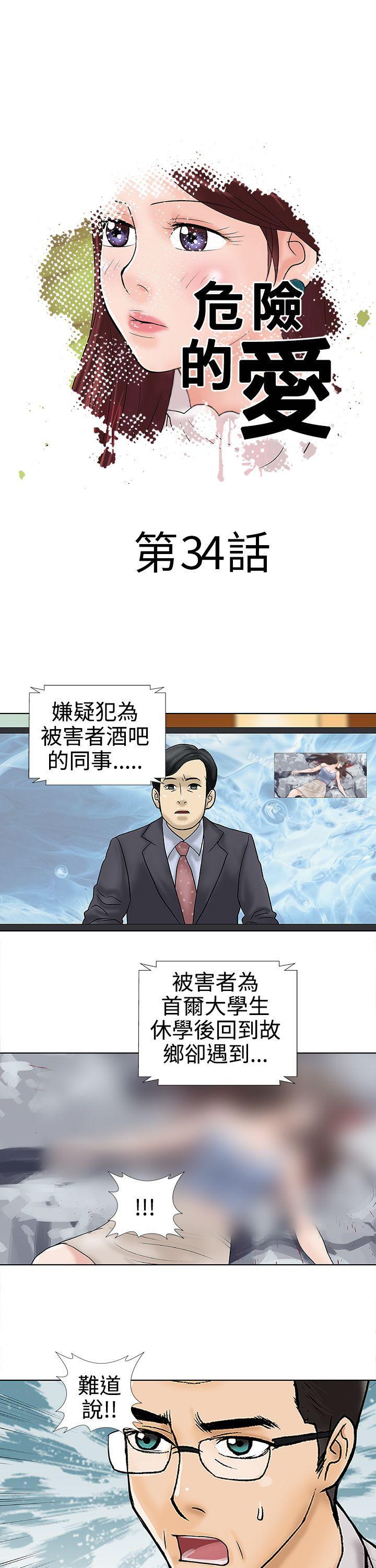 《危險的愛(完結)》漫画 最終話