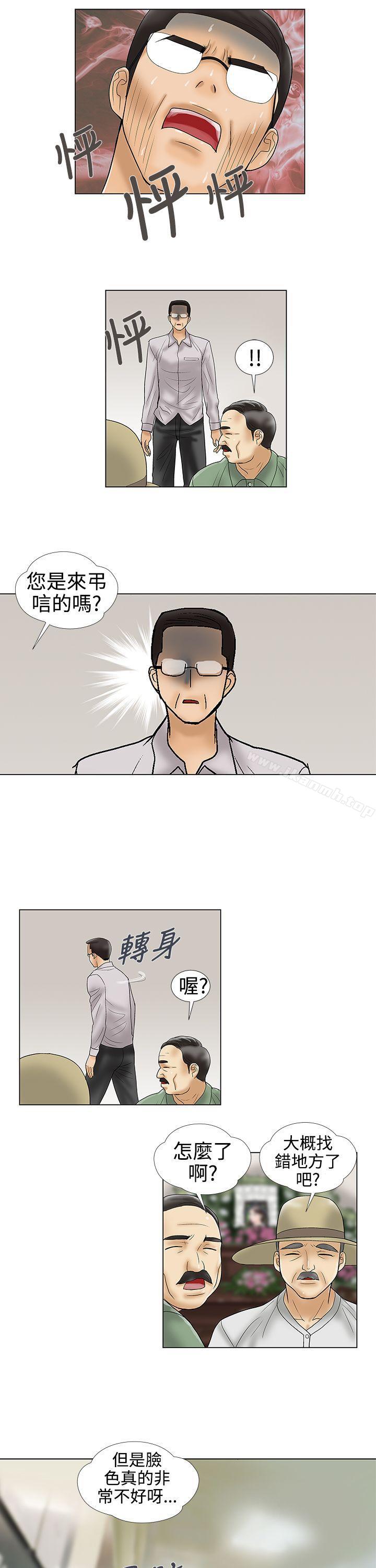 《危險的愛(完結)》漫画 最終話