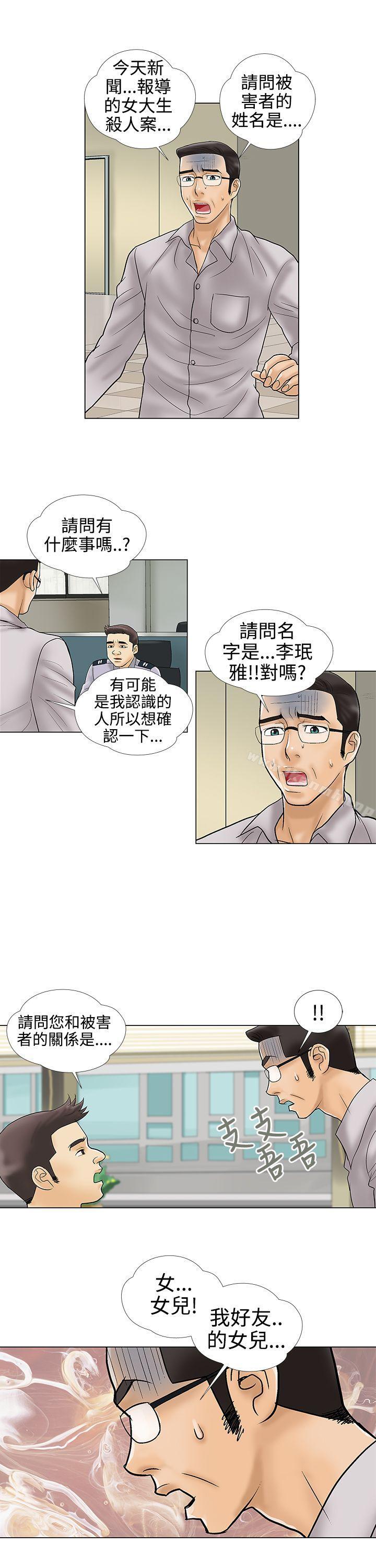 《危險的愛(完結)》漫画 最終話