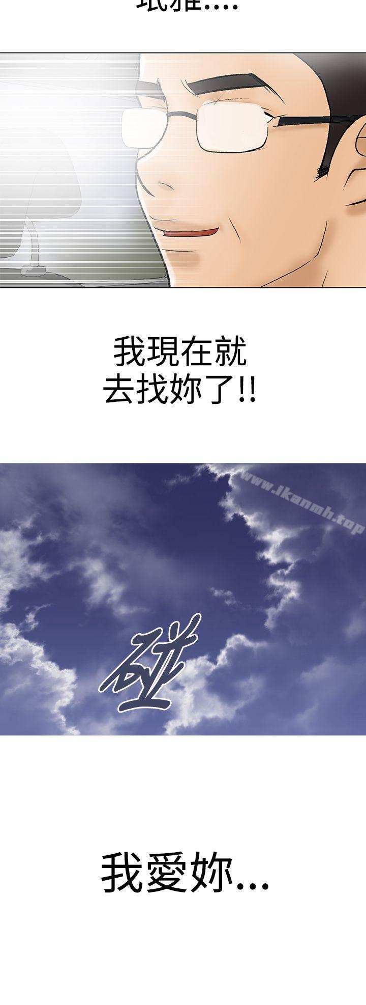 《危險的愛(完結)》漫画 最終話