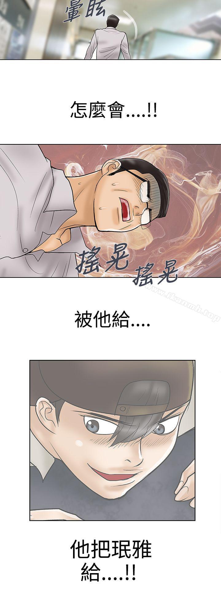 《危險的愛(完結)》漫画 最終話