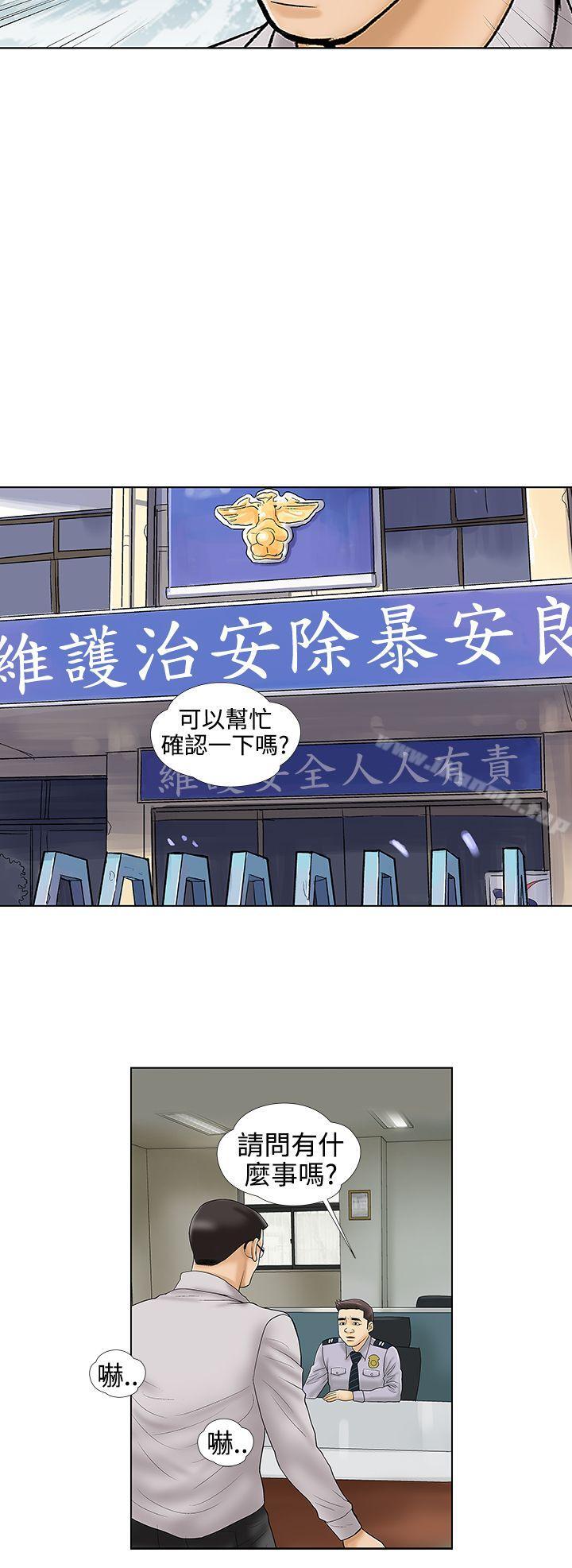 《危險的愛(完結)》漫画 最終話