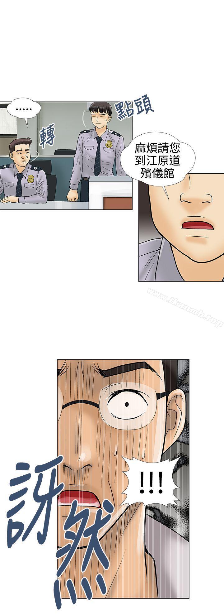 《危險的愛(完結)》漫画 最終話