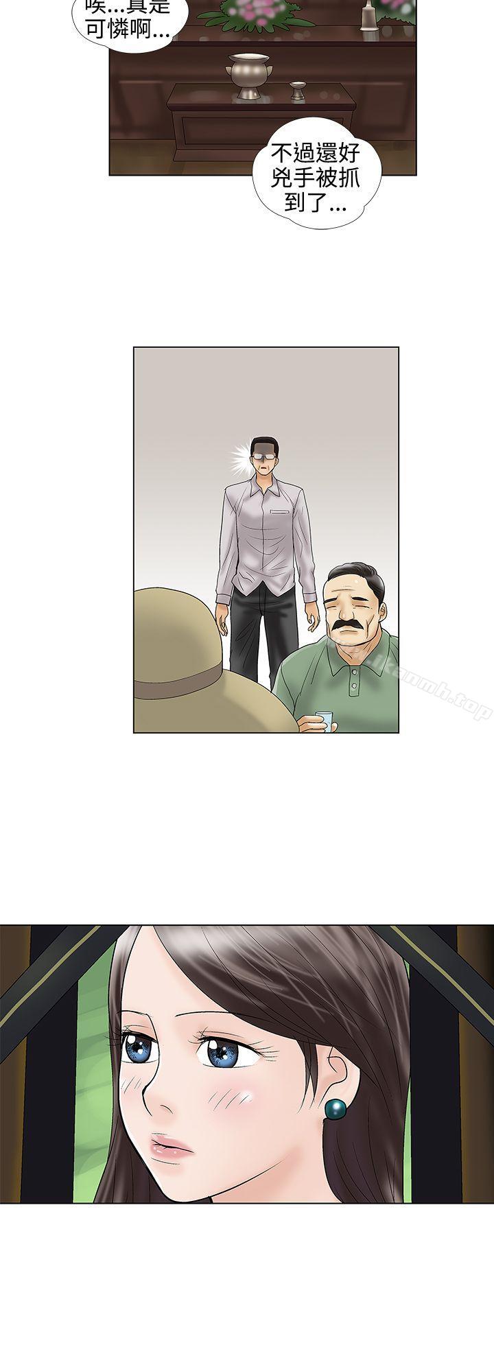《危險的愛(完結)》漫画 最終話