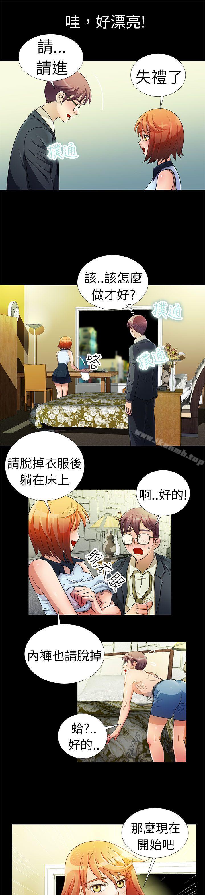 《危險的女人》漫画 第1話