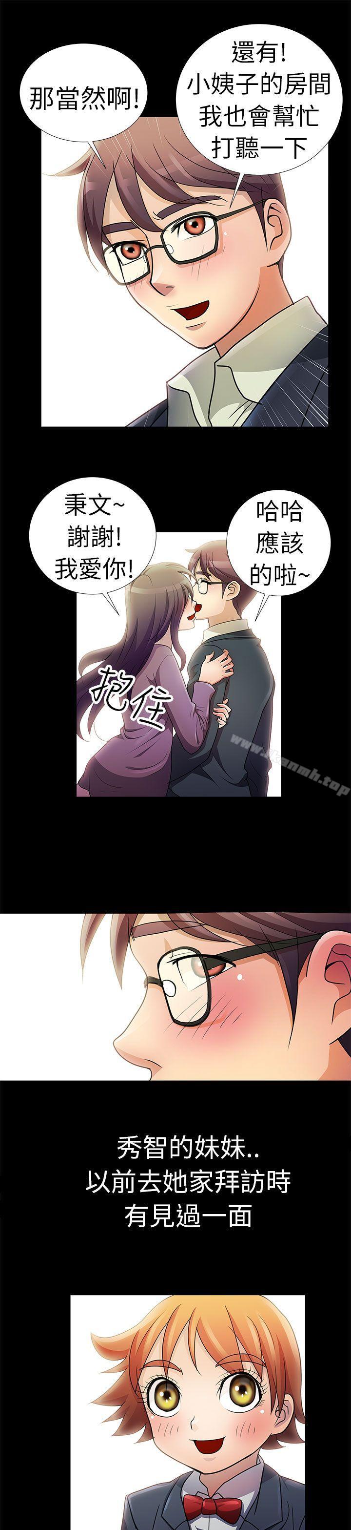 《危險的女人》漫画 第1話