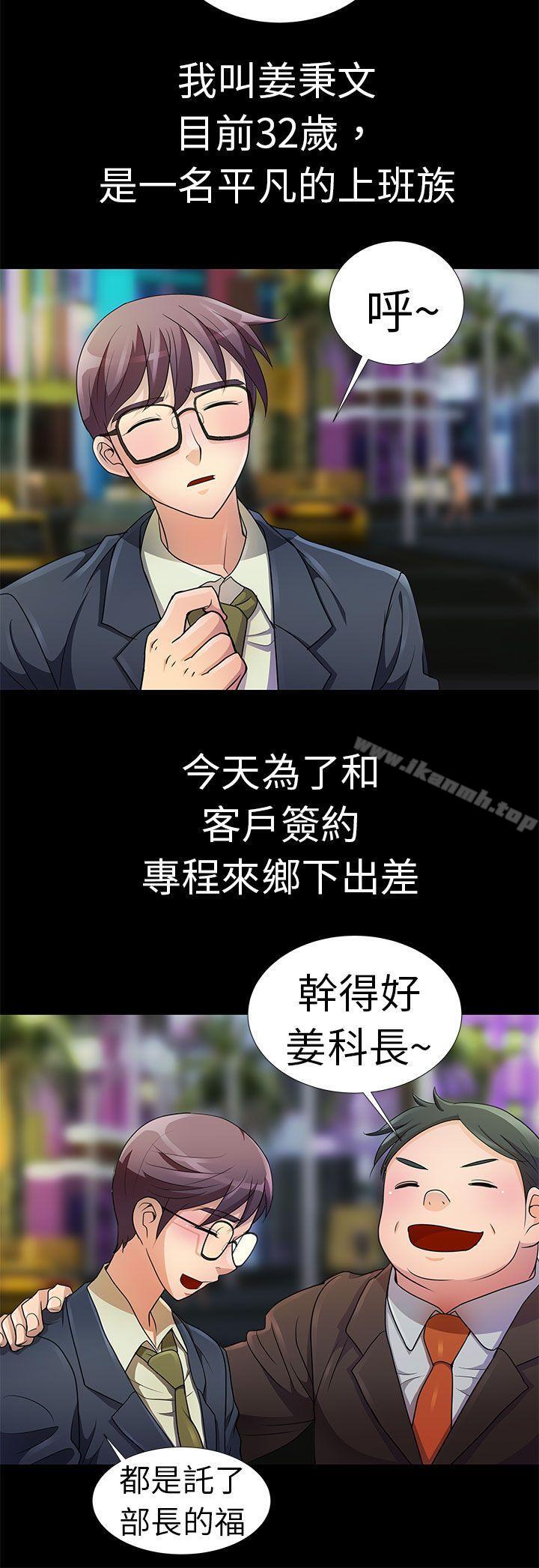 《危險的女人》漫画 第1話