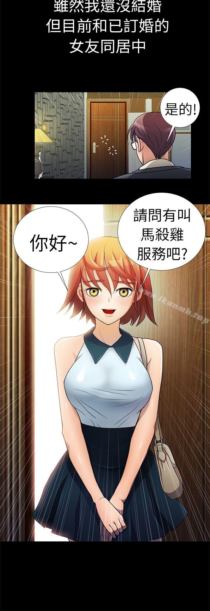 《危險的女人》漫画 第1話