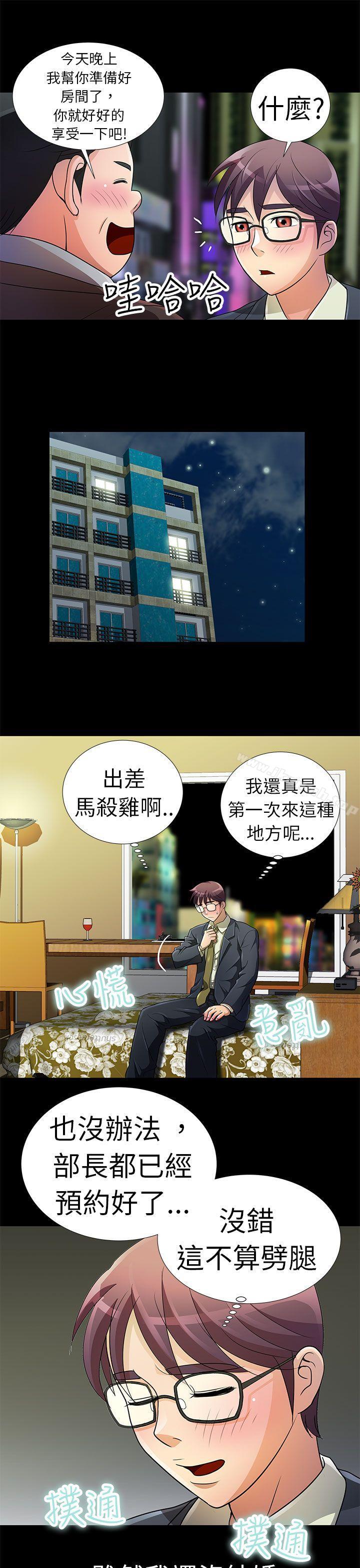 《危險的女人》漫画 第1話