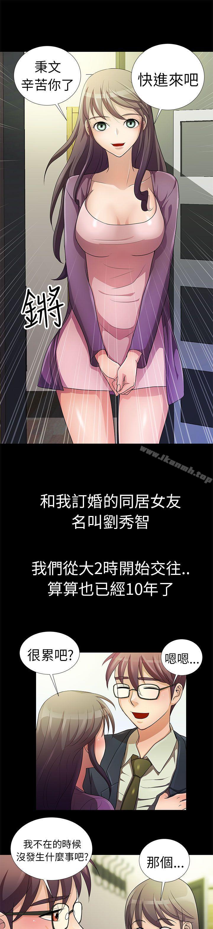 《危險的女人》漫画 第1話