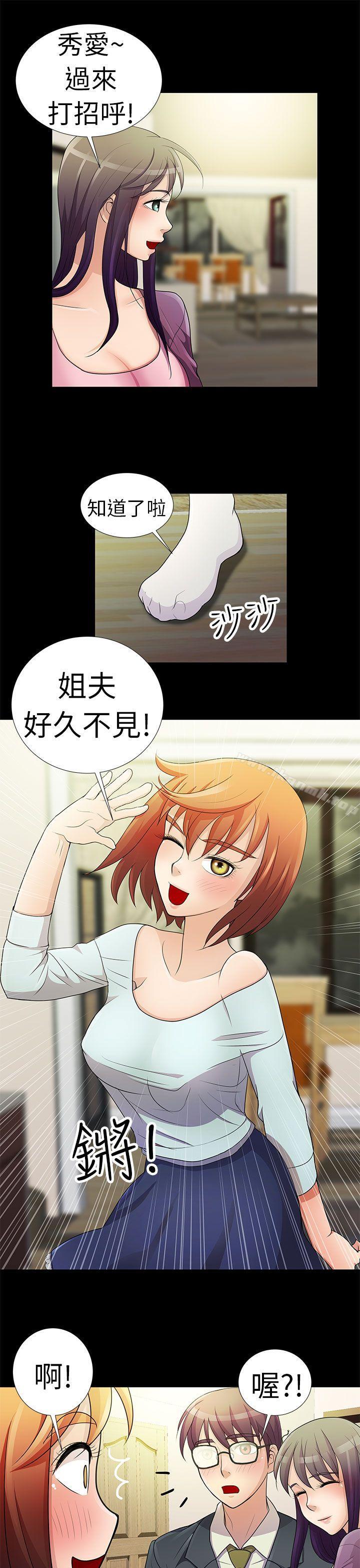 《危險的女人》漫画 第1話
