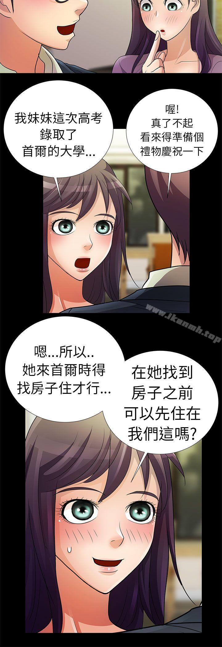 《危險的女人》漫画 第1話