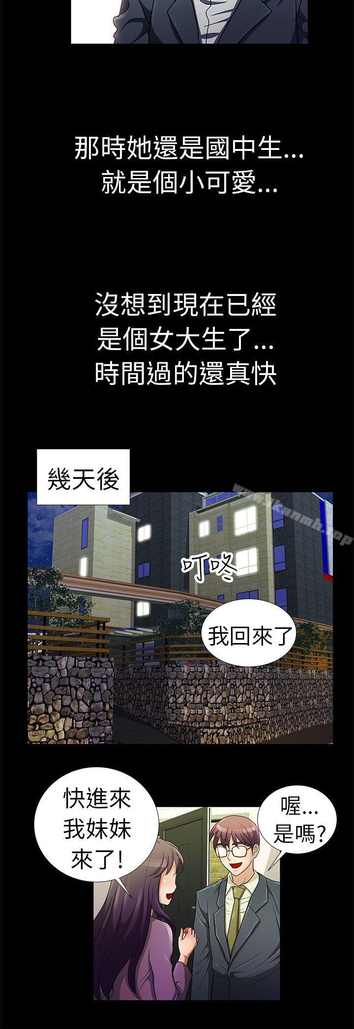 《危險的女人》漫画 第1話