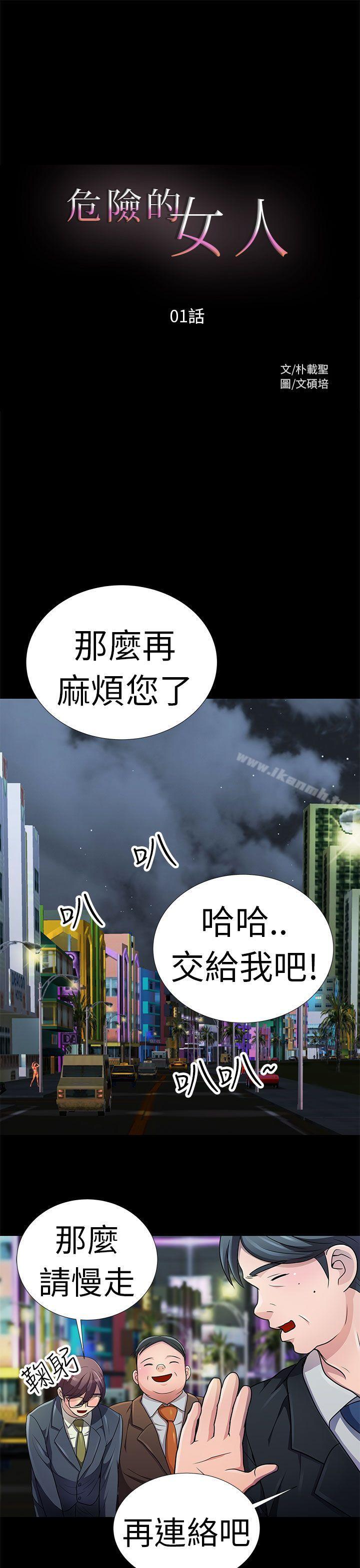 《危險的女人》漫画 第1話