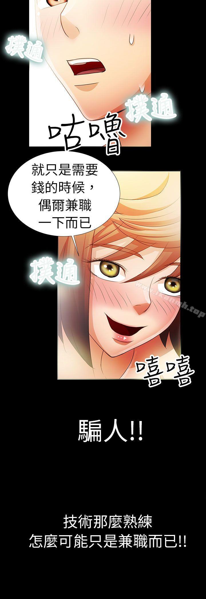 《危險的女人》漫画 第2話