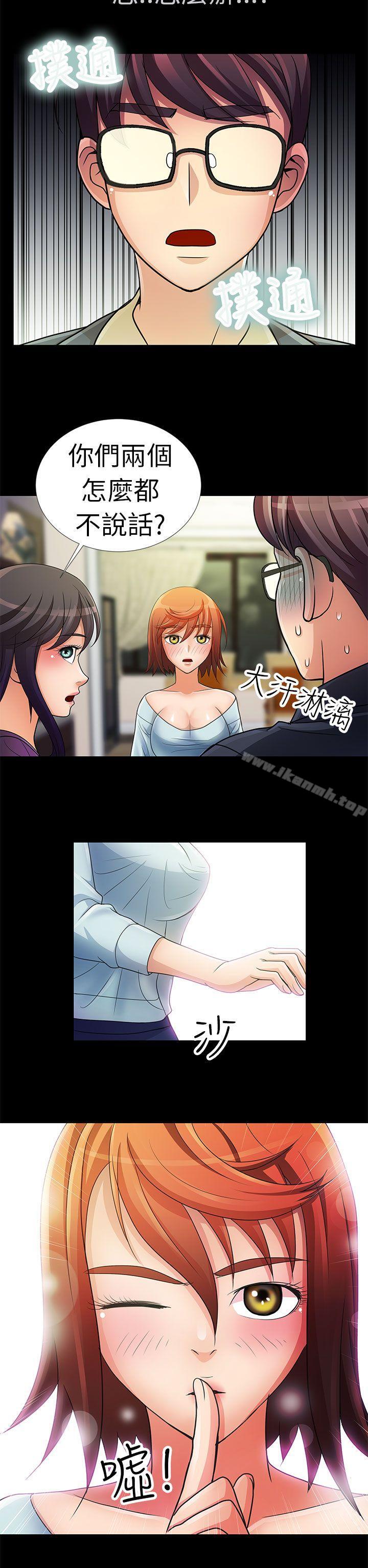 《危險的女人》漫画 第2話