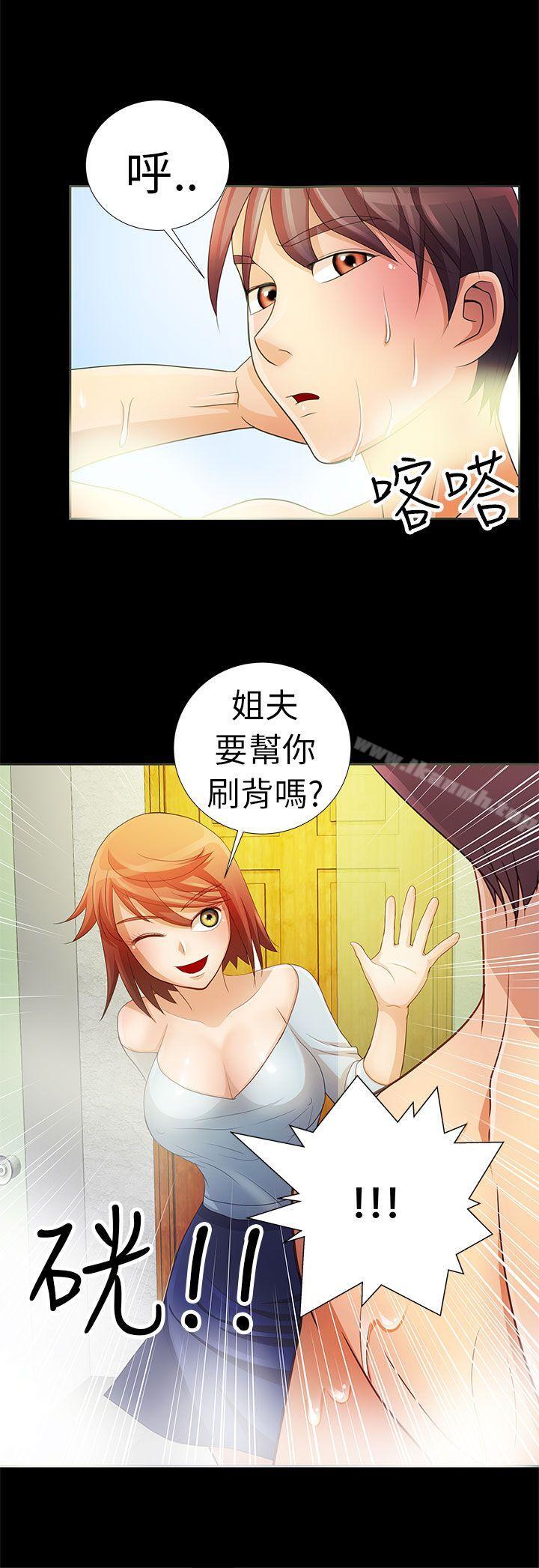 《危險的女人》漫画 第2話
