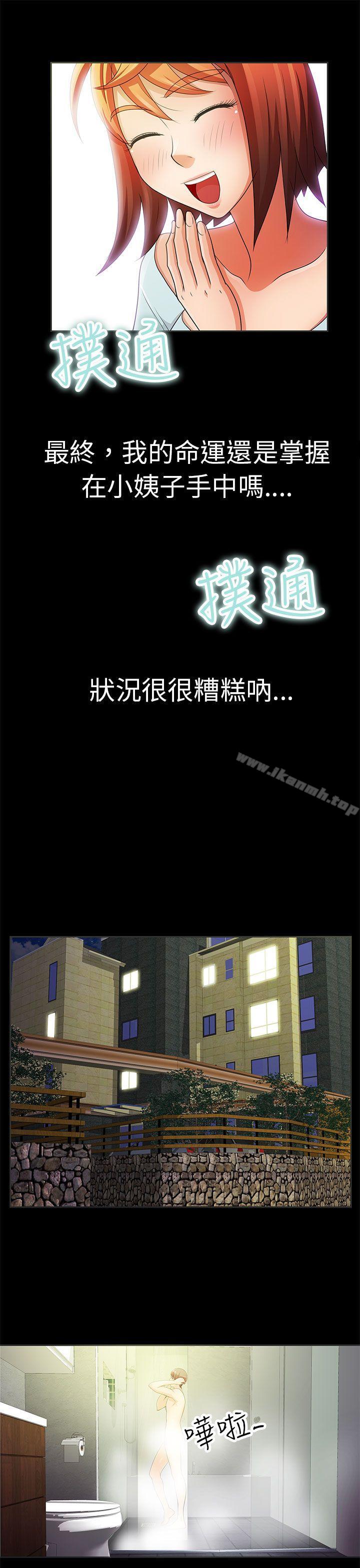 《危險的女人》漫画 第2話
