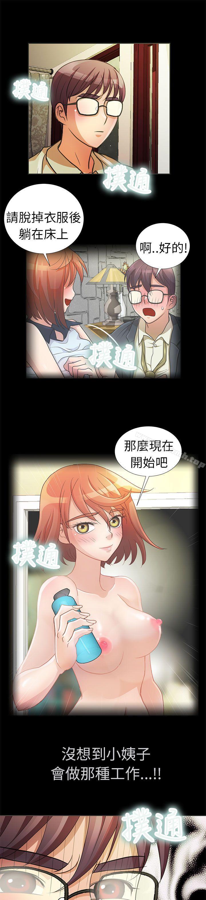 《危險的女人》漫画 第2話