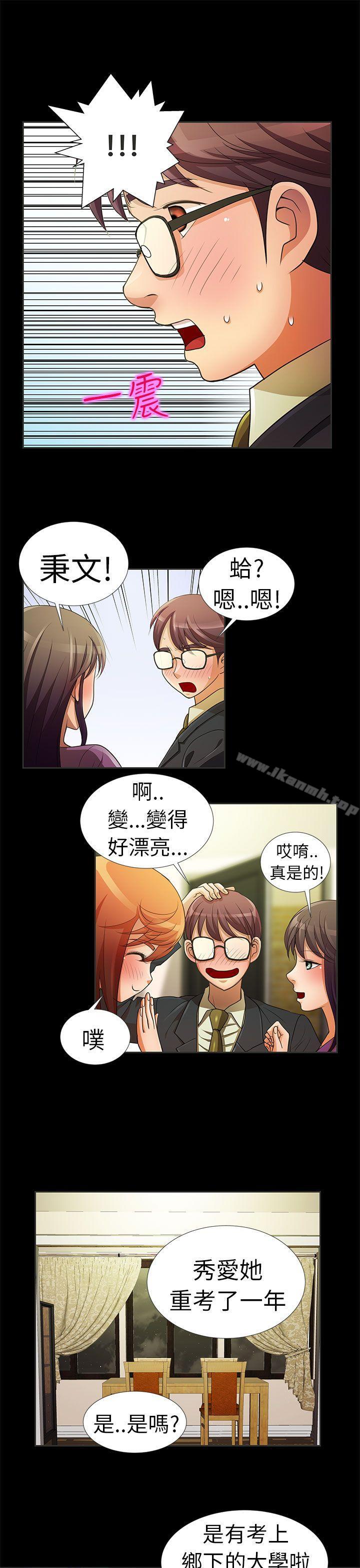 《危險的女人》漫画 第2話