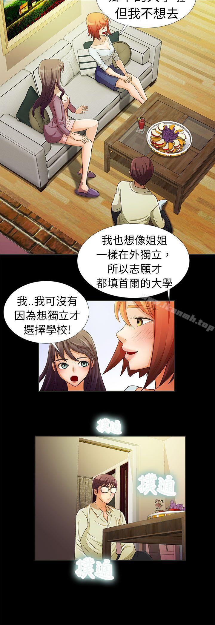 《危險的女人》漫画 第2話