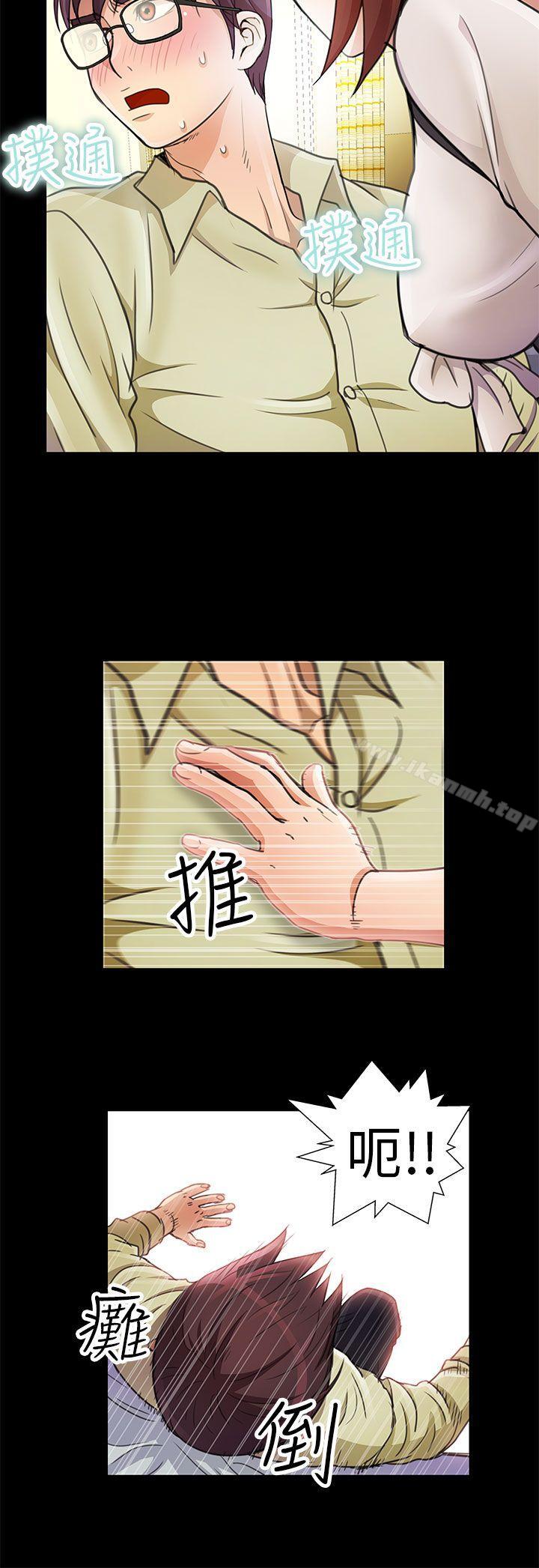 《危險的女人》漫画 第3話
