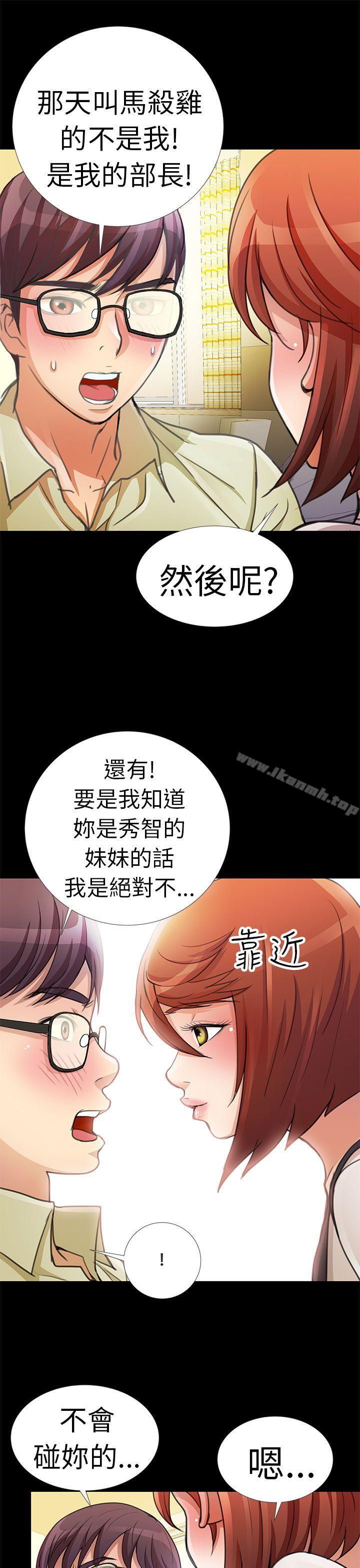 《危險的女人》漫画 第3話