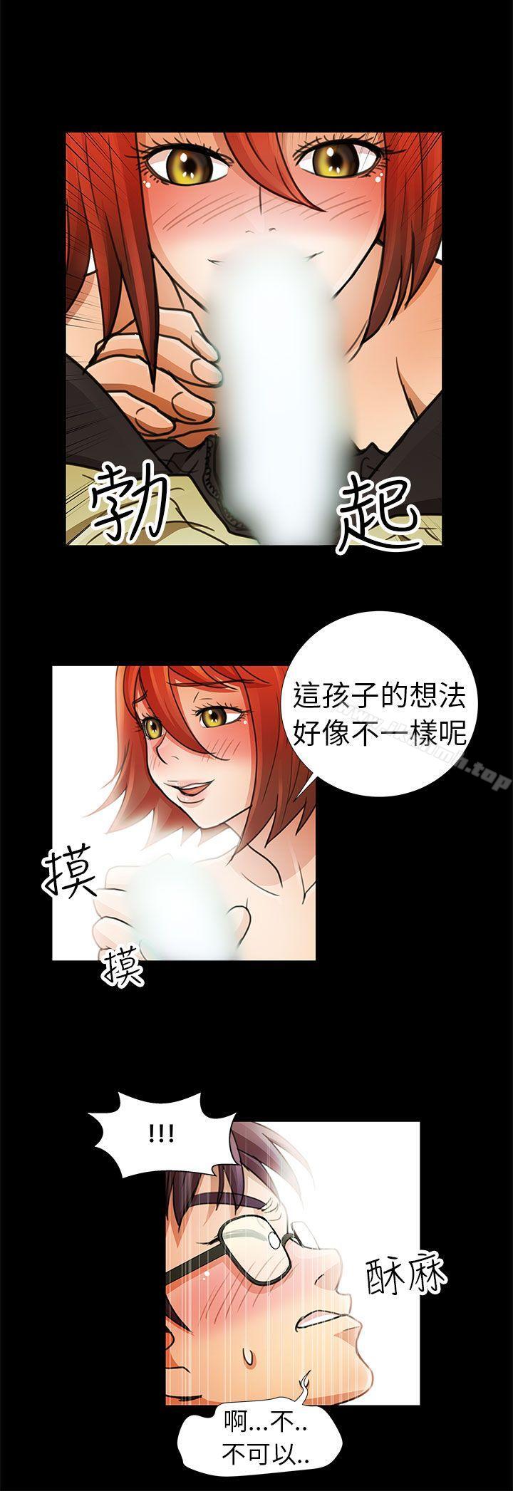 《危險的女人》漫画 第3話