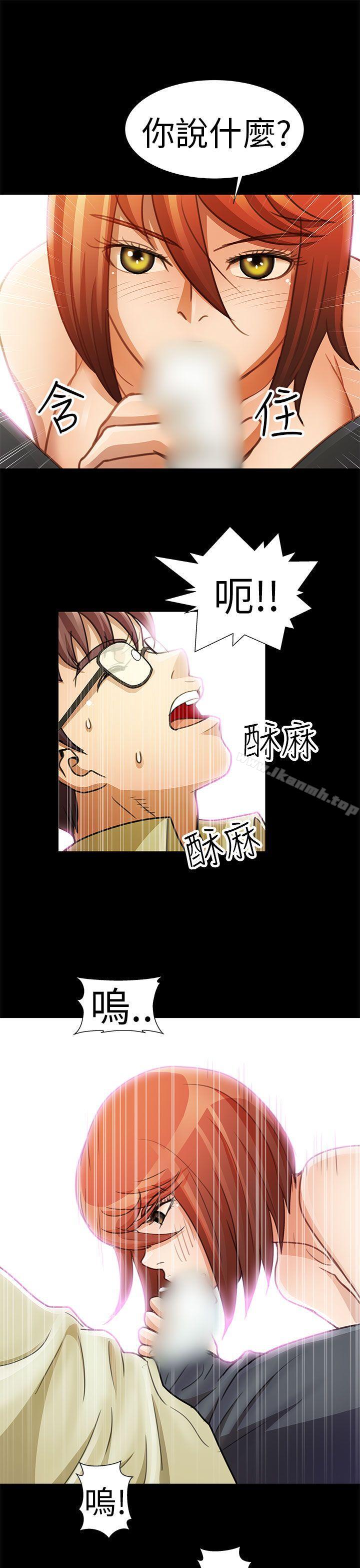 《危險的女人》漫画 第3話