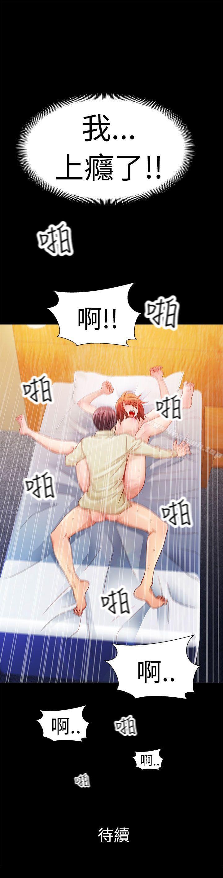 《危險的女人》漫画 第3話