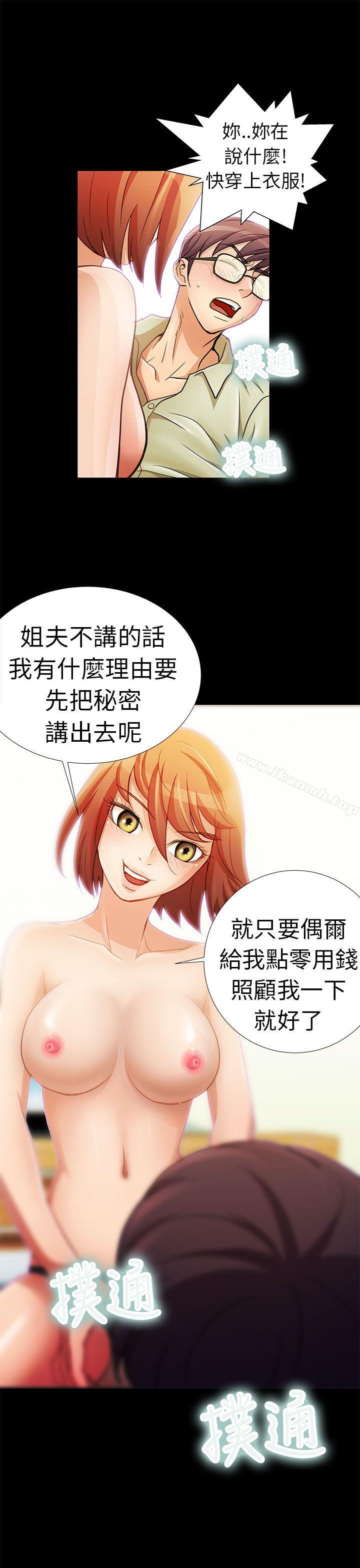 《危險的女人》漫画 第3話