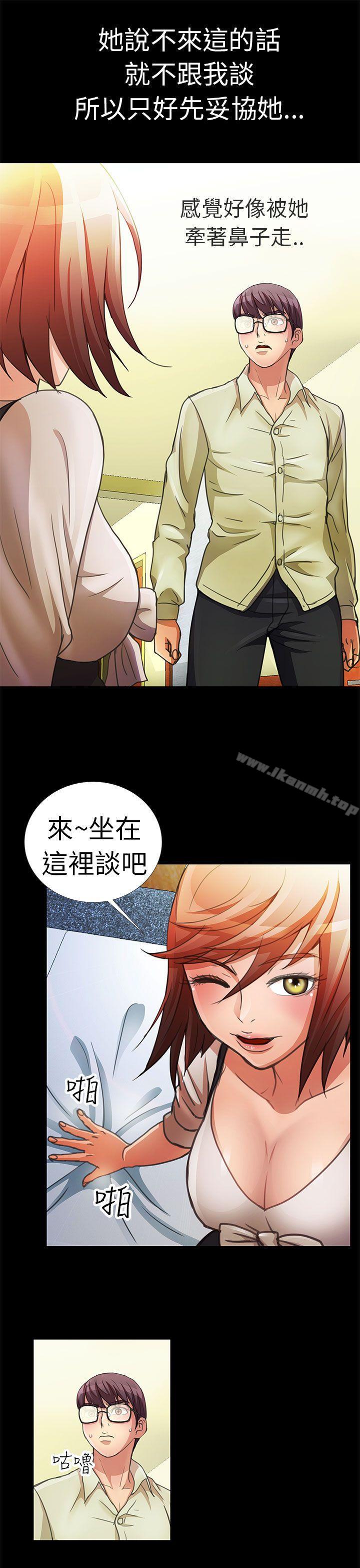 《危險的女人》漫画 第3話