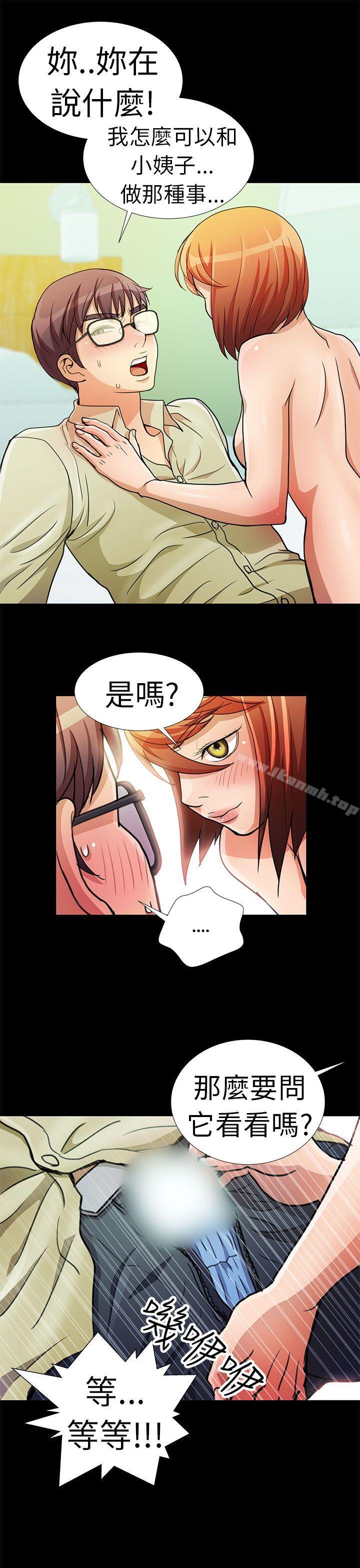 《危險的女人》漫画 第3話