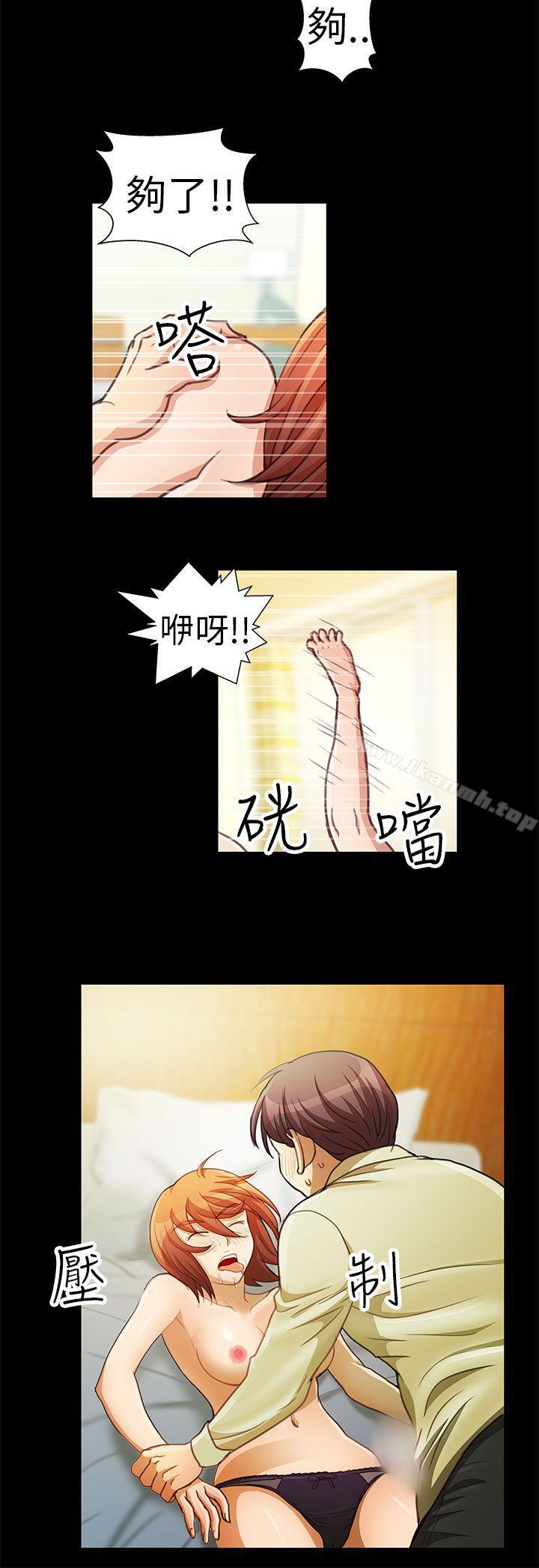 《危險的女人》漫画 第3話