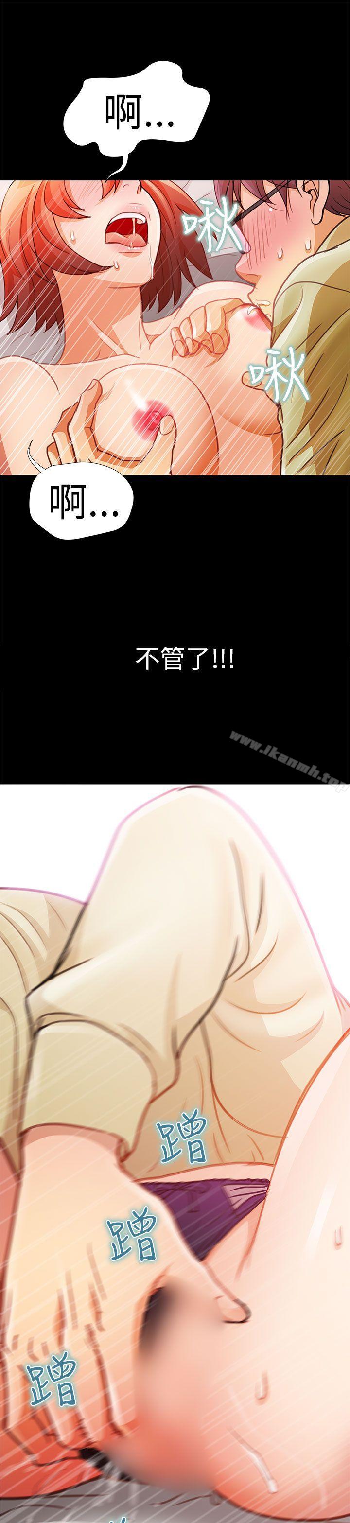 《危險的女人》漫画 第3話