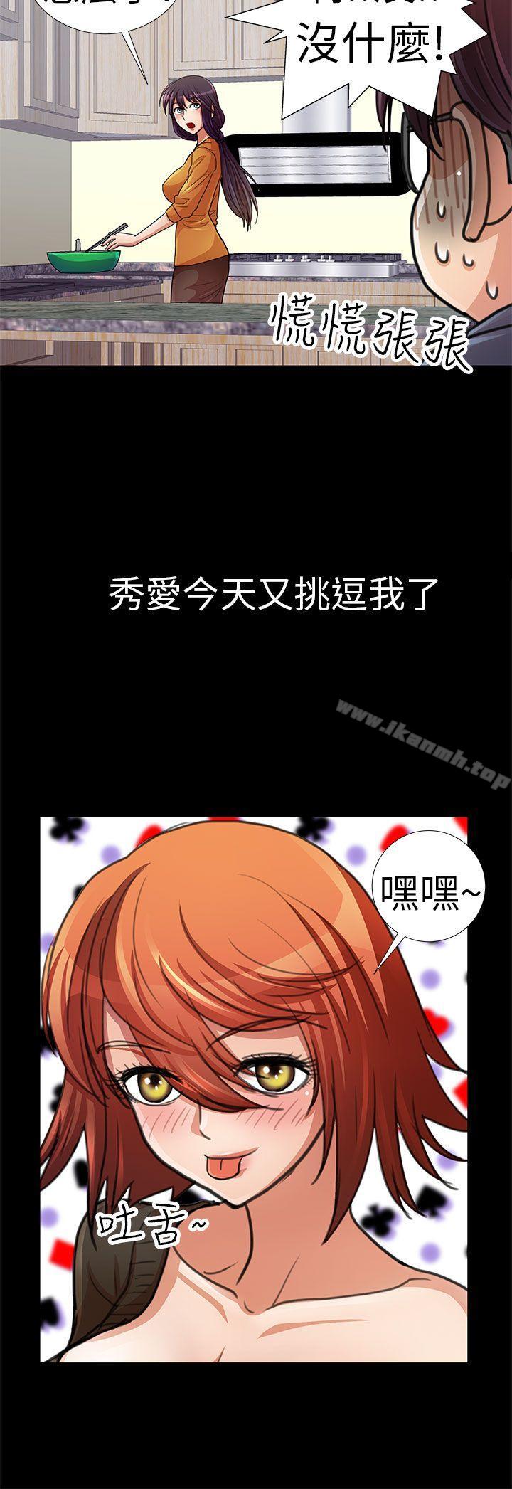 《危險的女人》漫画 第4話