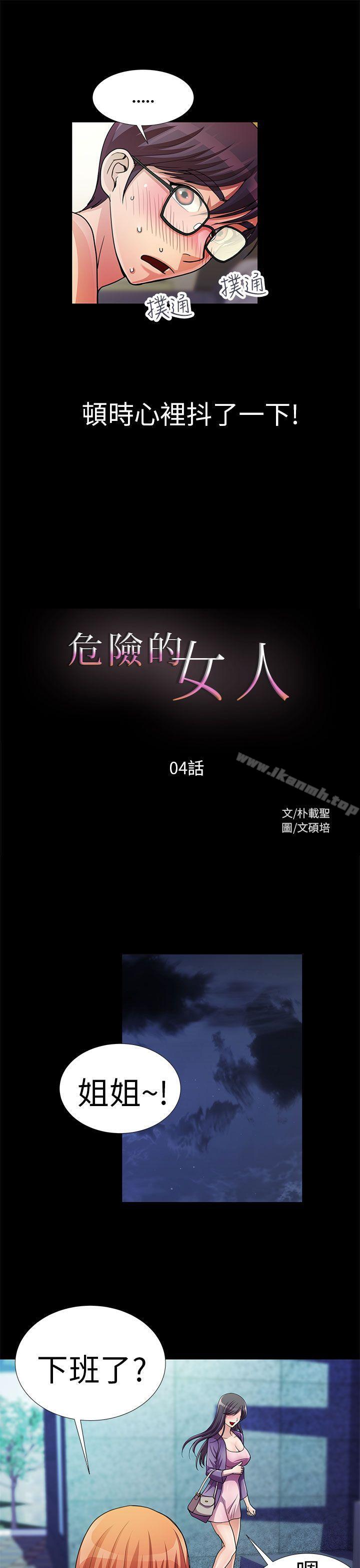 《危險的女人》漫画 第4話