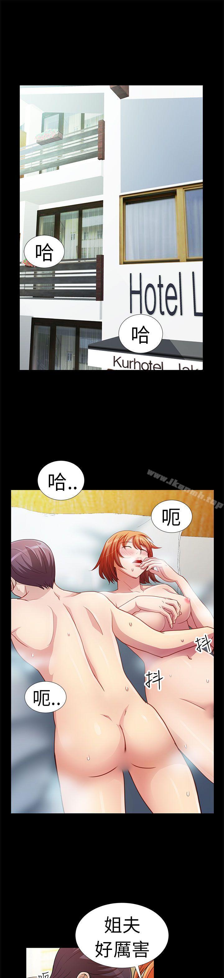 《危險的女人》漫画 第4話