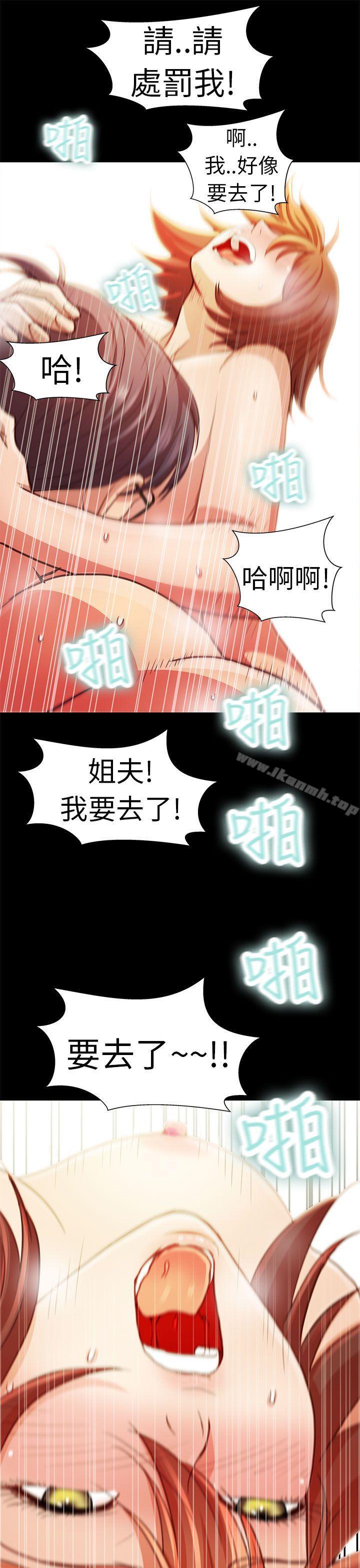 《危險的女人》漫画 第4話