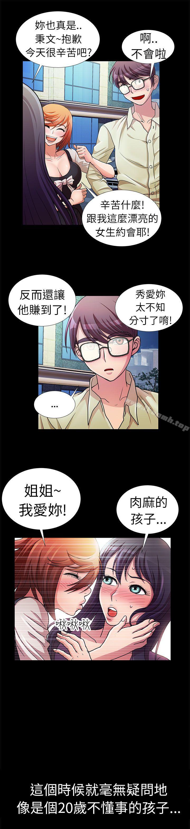 《危險的女人》漫画 第4話
