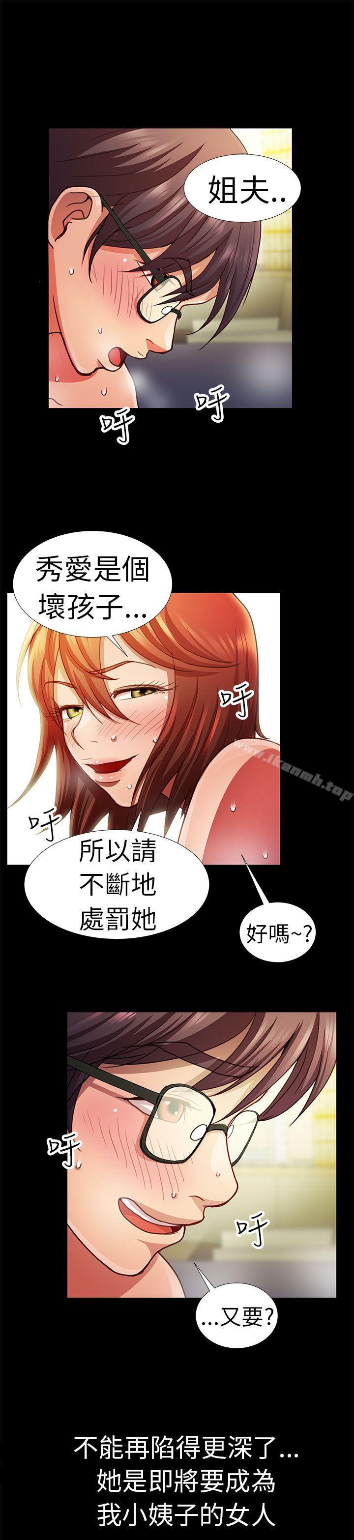 《危險的女人》漫画 第4話