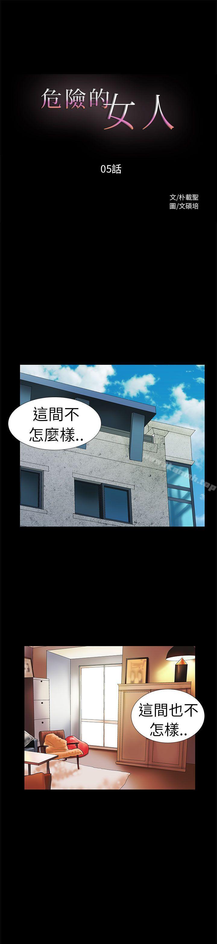 《危險的女人》漫画 第5話