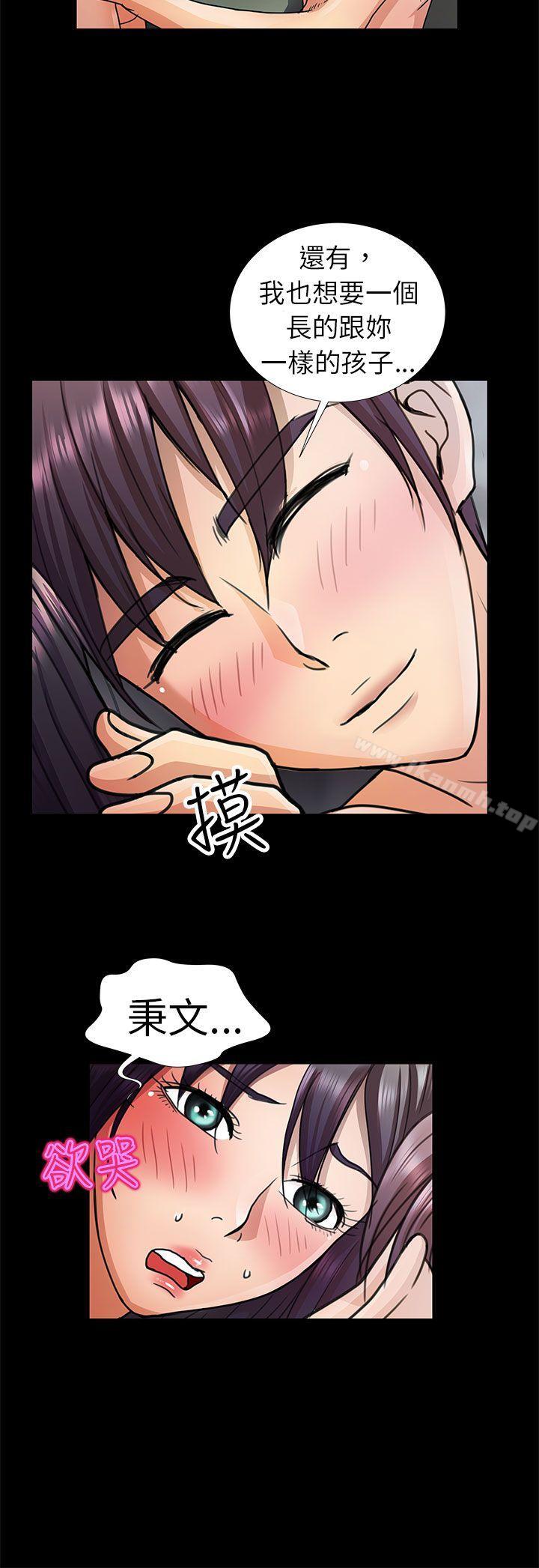 《危險的女人》漫画 第5話